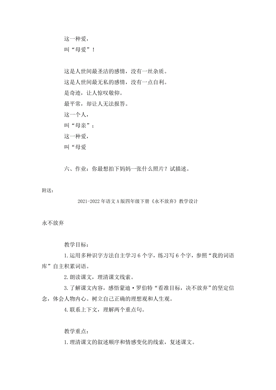 2021-2022年语文A版四年级下册《母爱》教学设计（2）_第4页