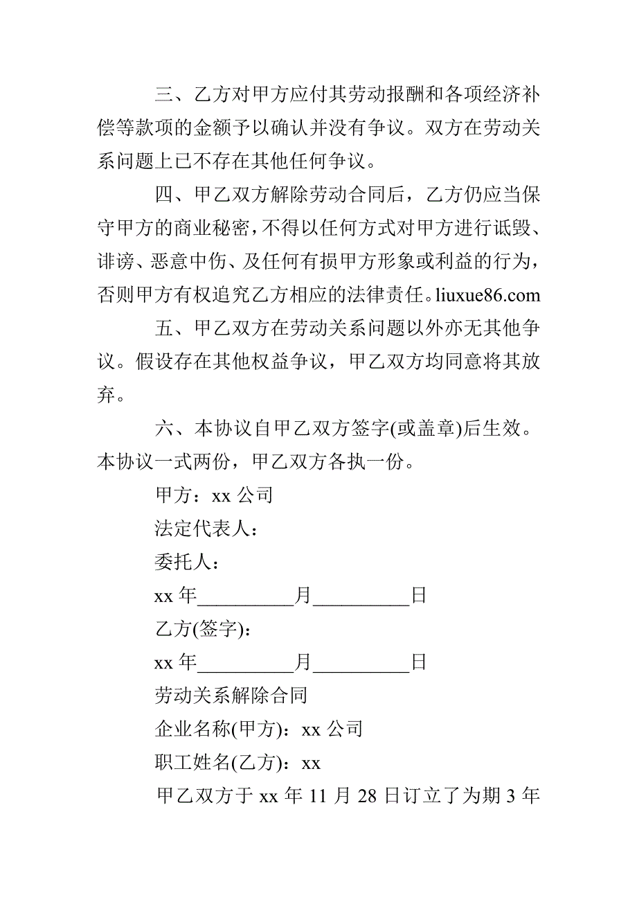 劳动关系解除合同书_第2页