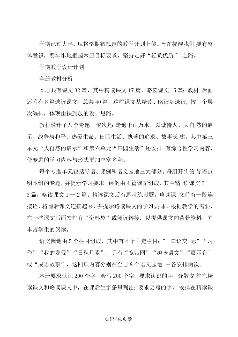 重温教学计划_第2页