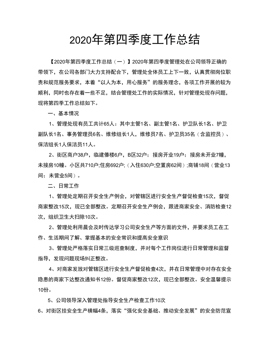 2020年第四季度工作总结_第1页