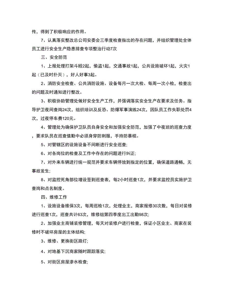 2020年第四季度工作总结_第2页