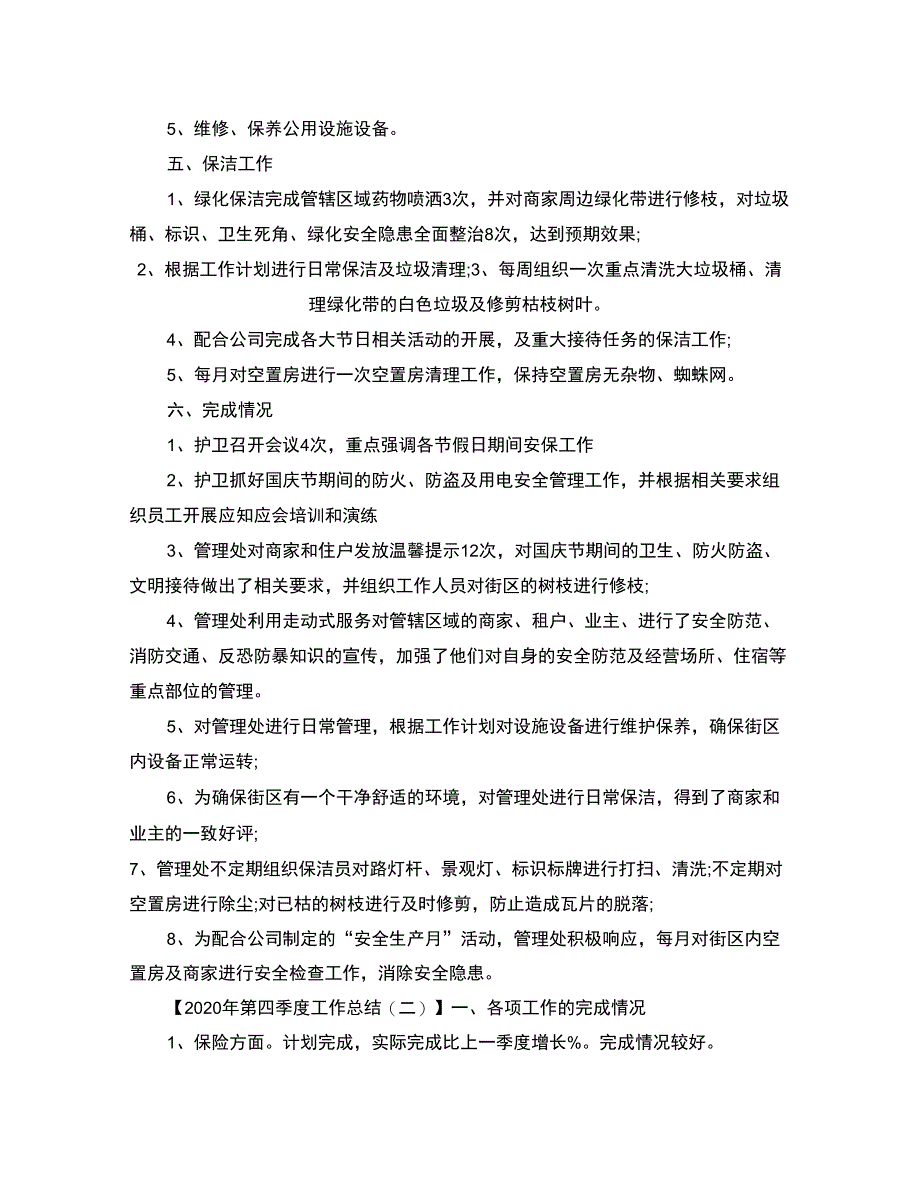 2020年第四季度工作总结_第3页