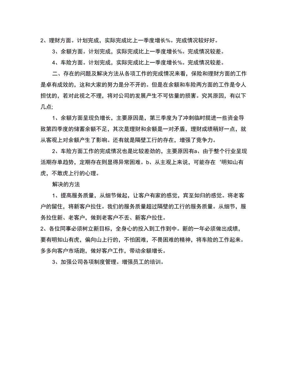 2020年第四季度工作总结_第4页