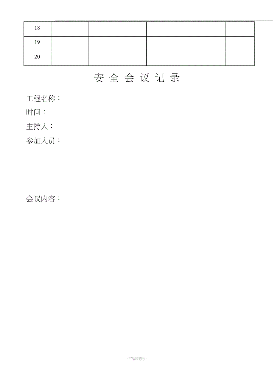 会议签到表及会议记录_第2页