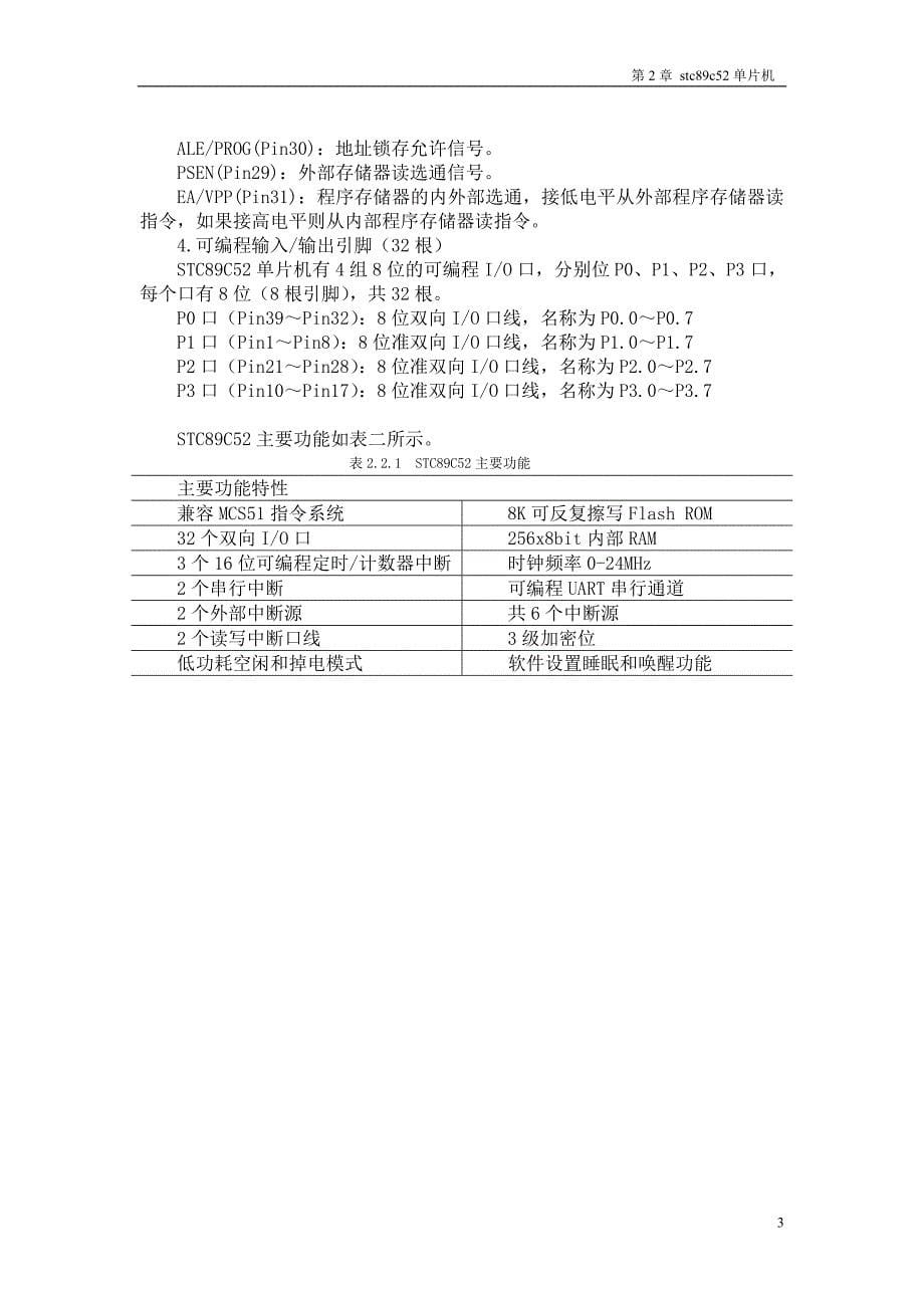 单片机设计报告万年历设计与实现_第5页