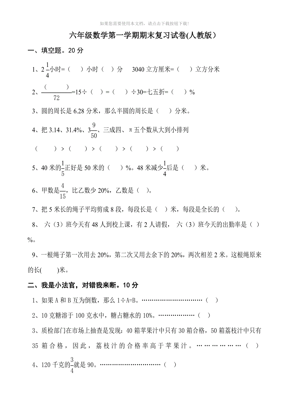 （推荐）2014-2015人教版小学六年级上册数学期末测试题及答案_第1页