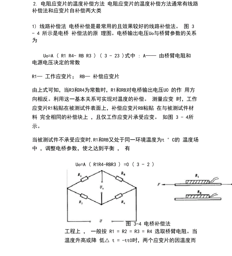 应变片的温度误差及补偿_第3页