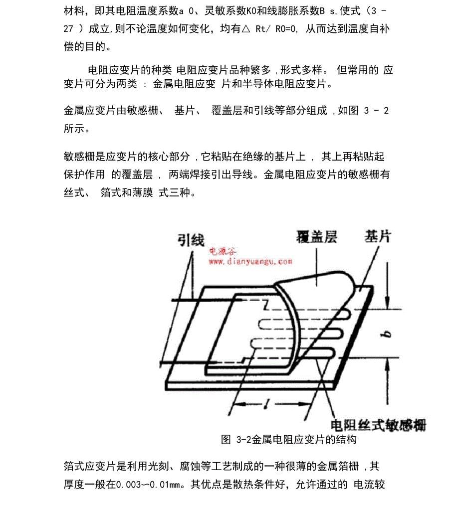 应变片的温度误差及补偿_第5页