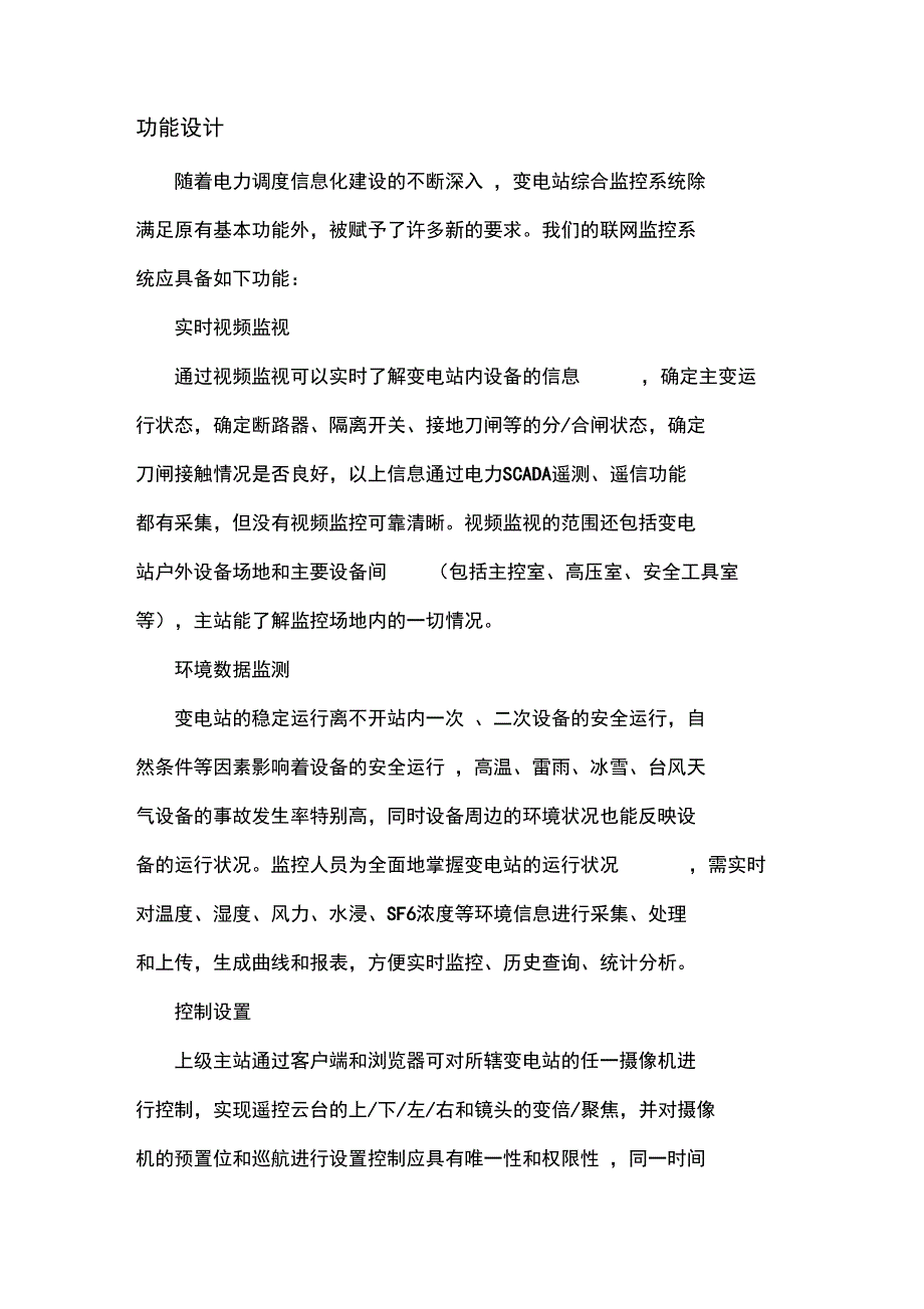 电力监控系统方案设计一_第3页