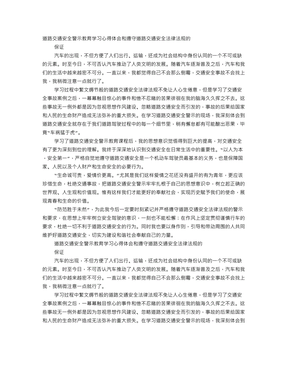 驾校学习心得体会和遵守道路交通安全法律法规的保证_第1页