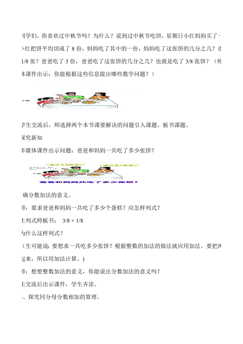 同分母分数加减法教学设计_第3页