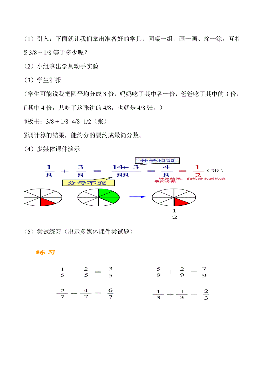 同分母分数加减法教学设计_第4页