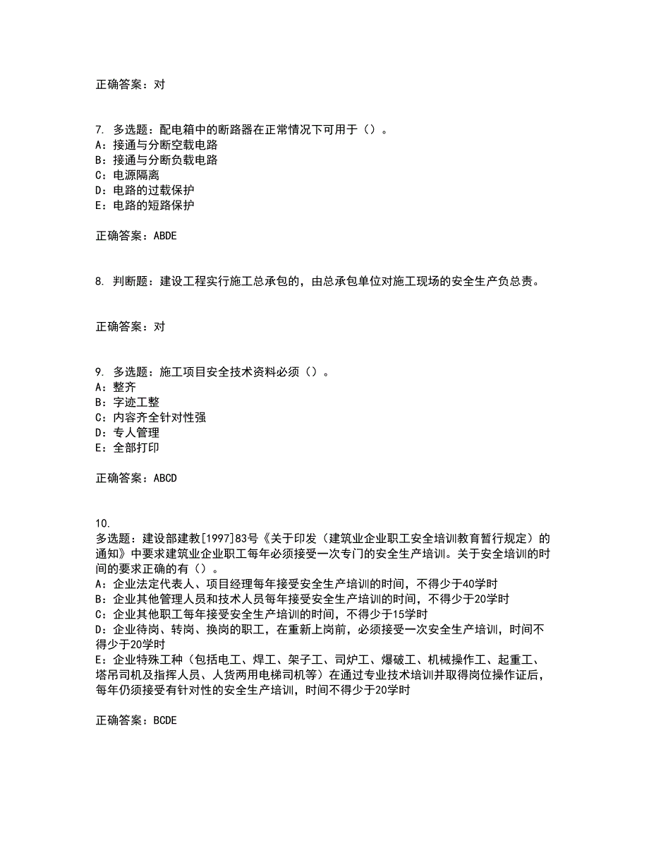 2022年广西省安全员B证模拟试题库全考点考试模拟卷含答案34_第2页