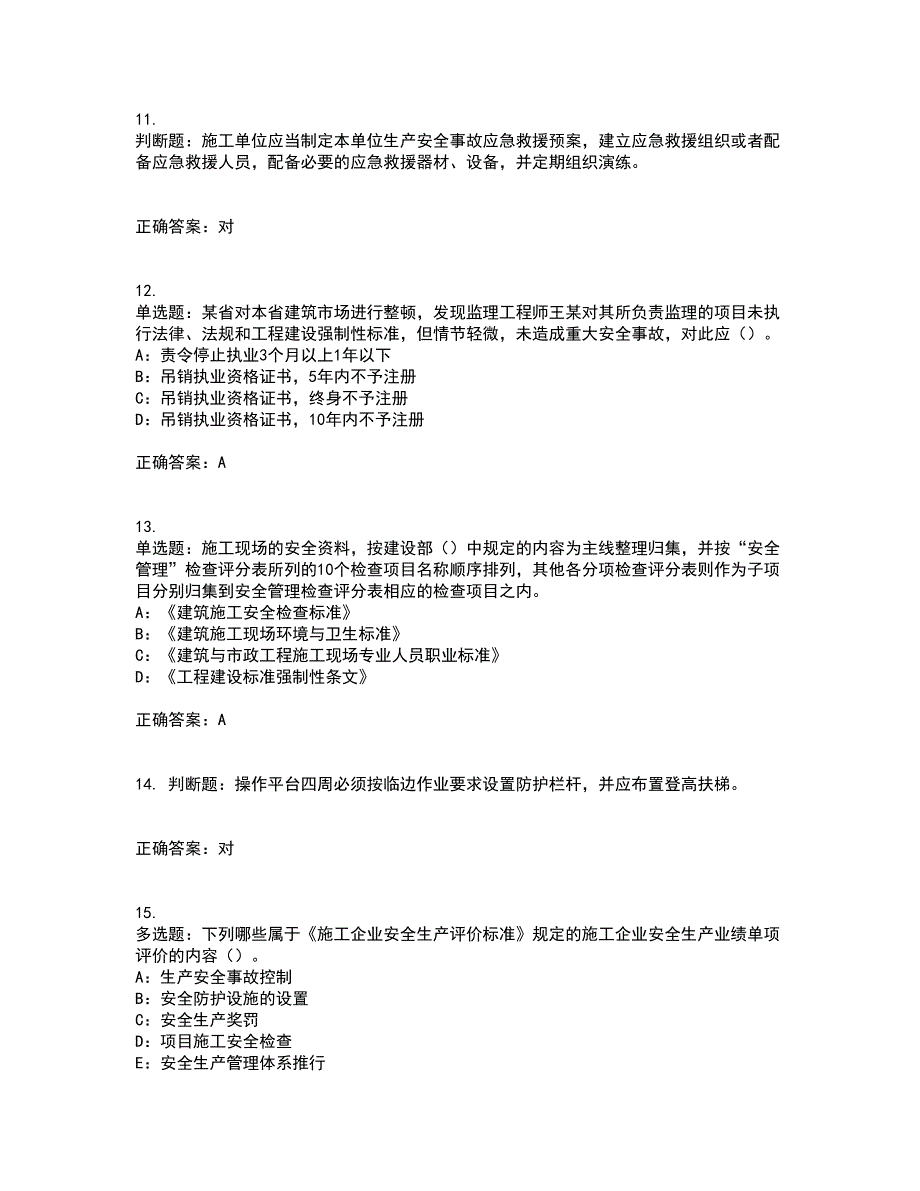 2022年广西省安全员B证模拟试题库全考点考试模拟卷含答案34_第3页