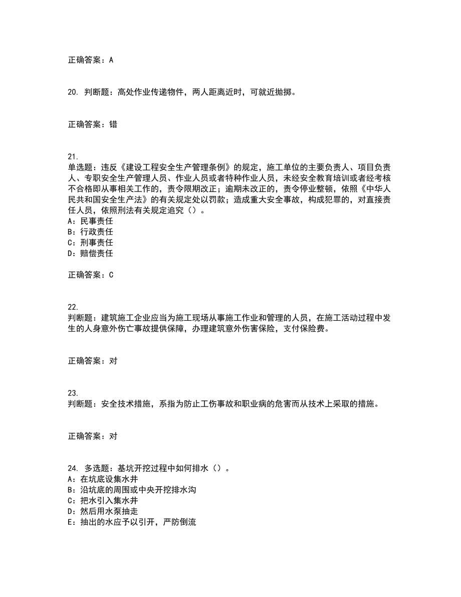 2022年广西省安全员B证模拟试题库全考点考试模拟卷含答案34_第5页