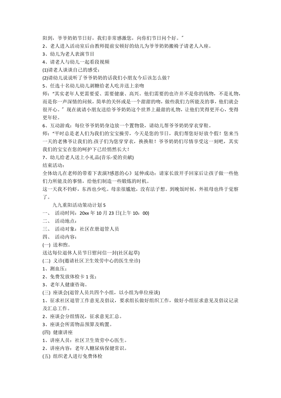 九九重阳活动策划方案（精选8篇）_第4页