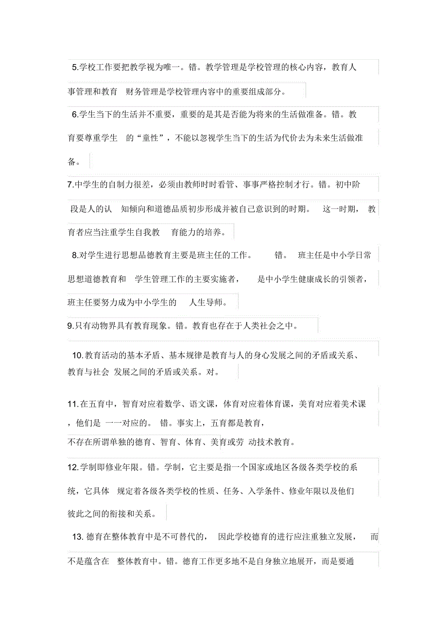 电大本科教育学复习资料及答案_第3页