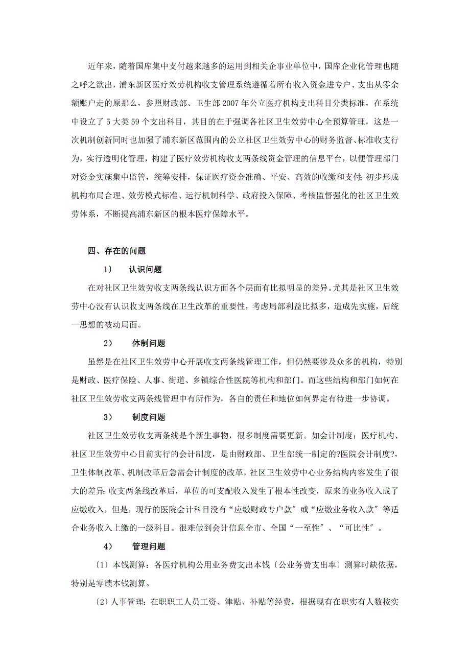 社区卫生服务中心资金委托第三方管理模式的探讨_第4页