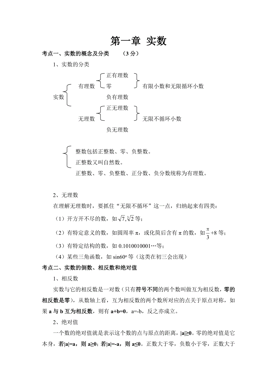 实数知识点总结_第1页