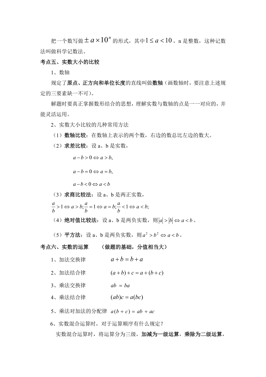 实数知识点总结_第3页