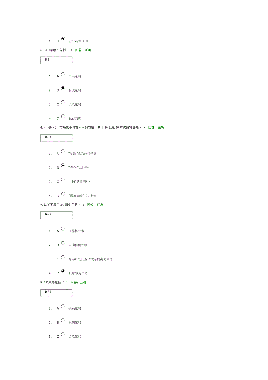 顾客满意与贴心服务考试结果_第2页