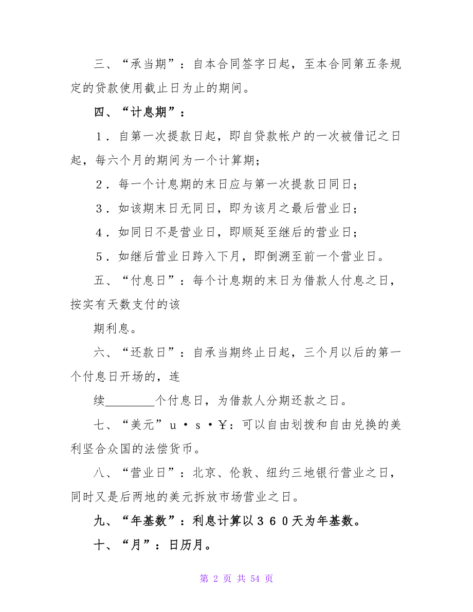 有关买方信贷合同(1).doc_第2页