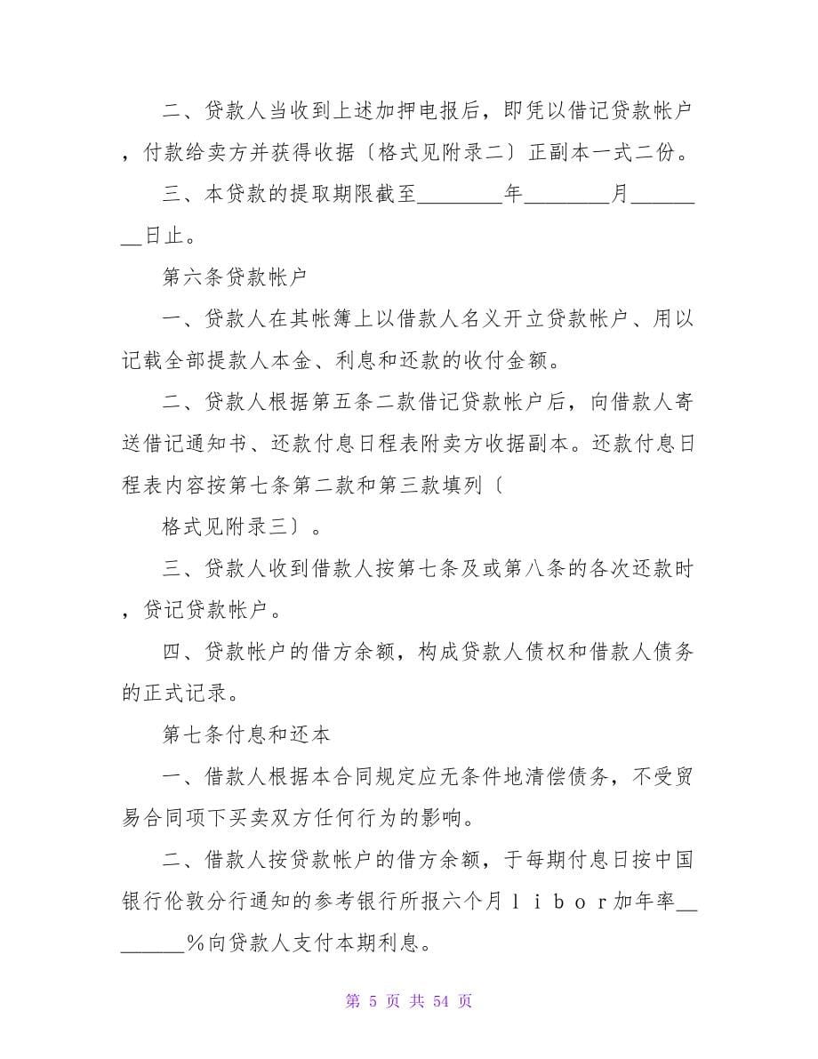 有关买方信贷合同(1).doc_第5页