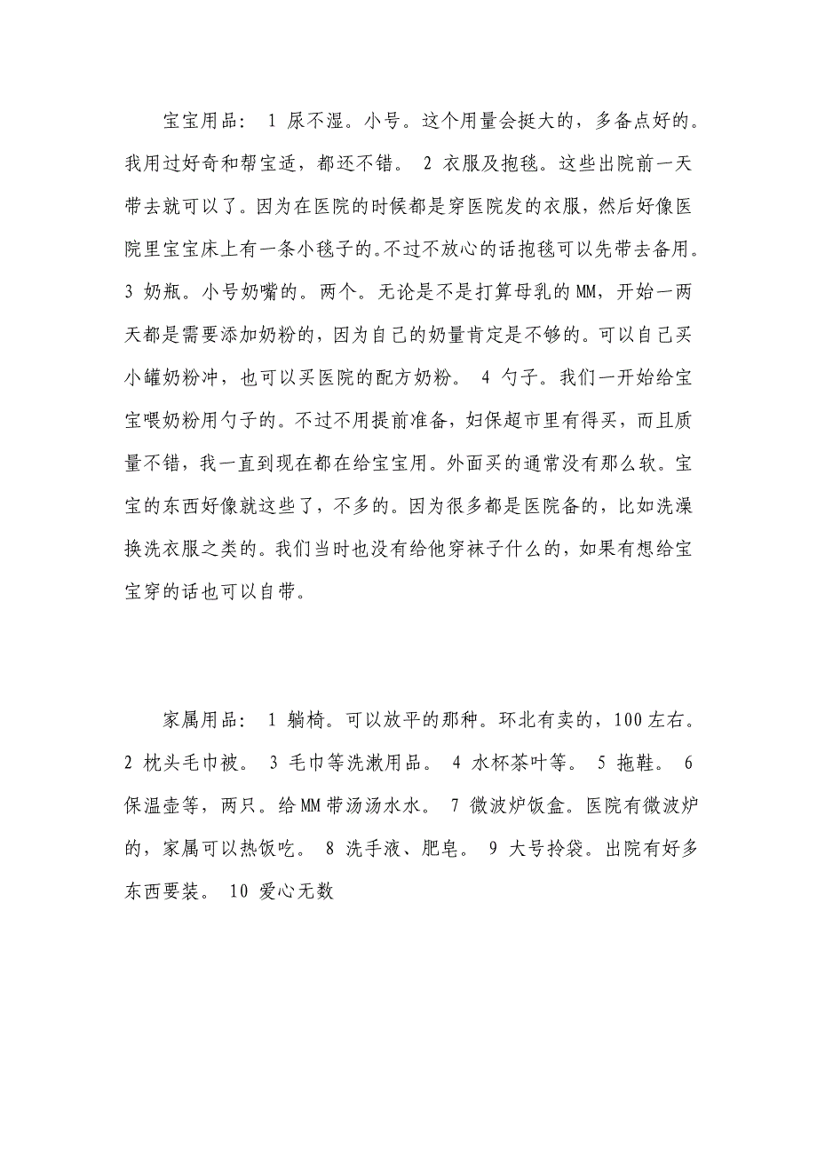 剖腹产住院要准备的物品清单_第3页