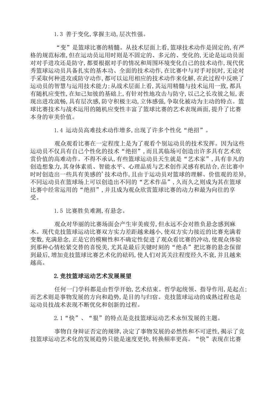 竞技篮球运动的审美_第2页