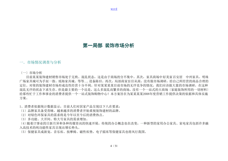 装饰建材购物中心营销策划案_第4页