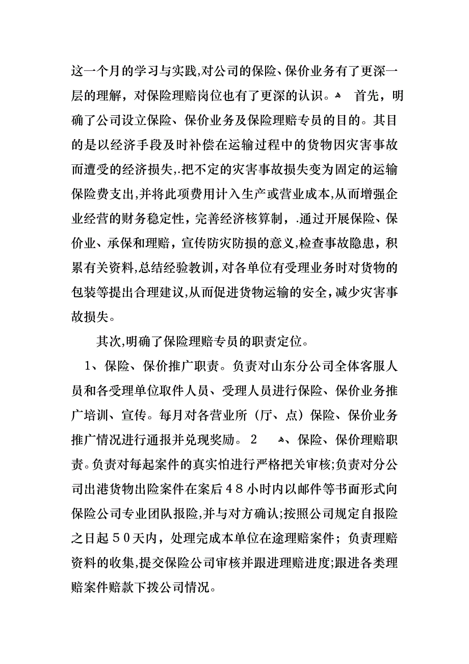 年终的述职报告汇编十篇_第2页