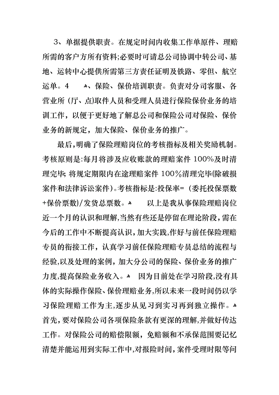 年终的述职报告汇编十篇_第3页