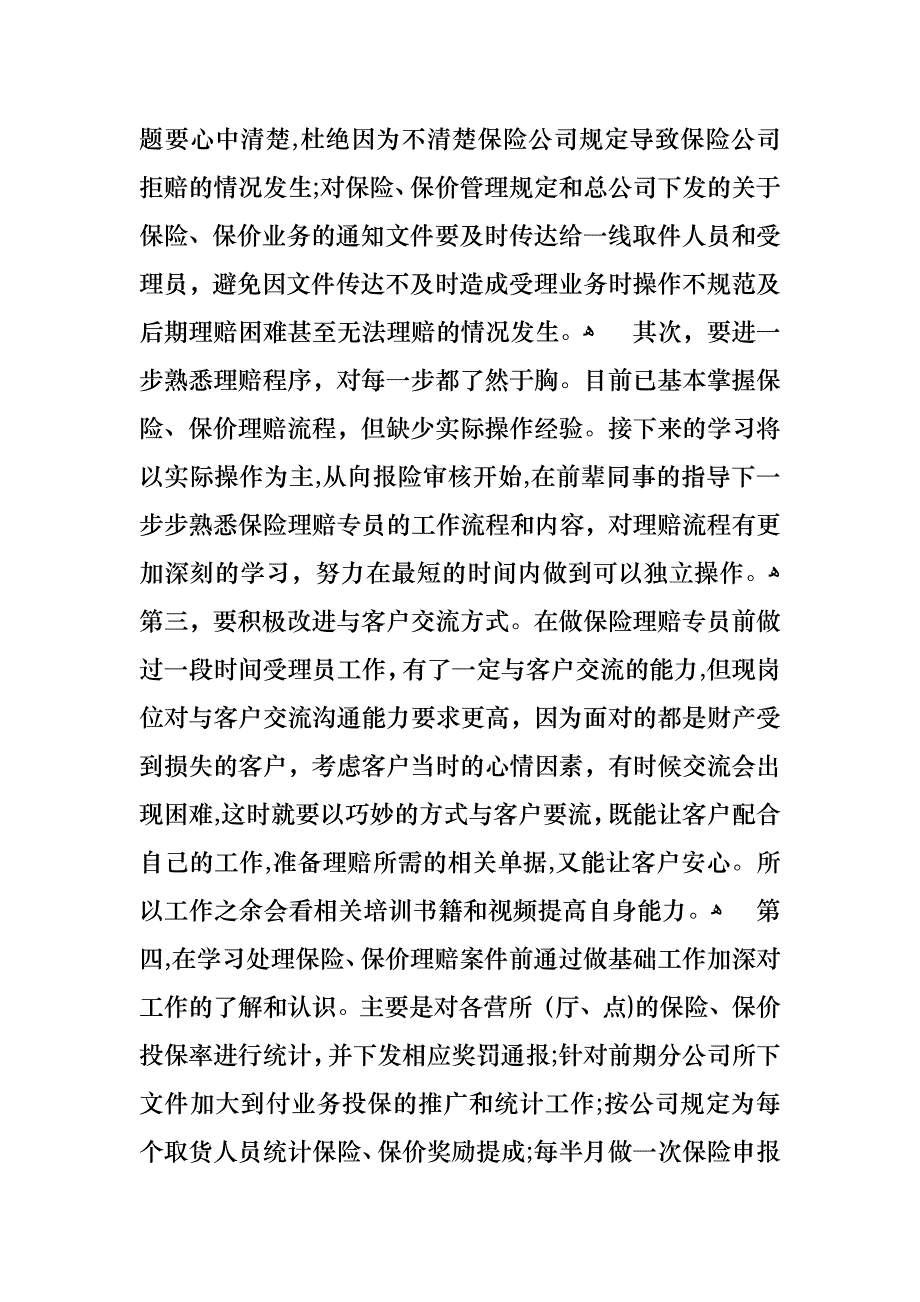 年终的述职报告汇编十篇_第4页