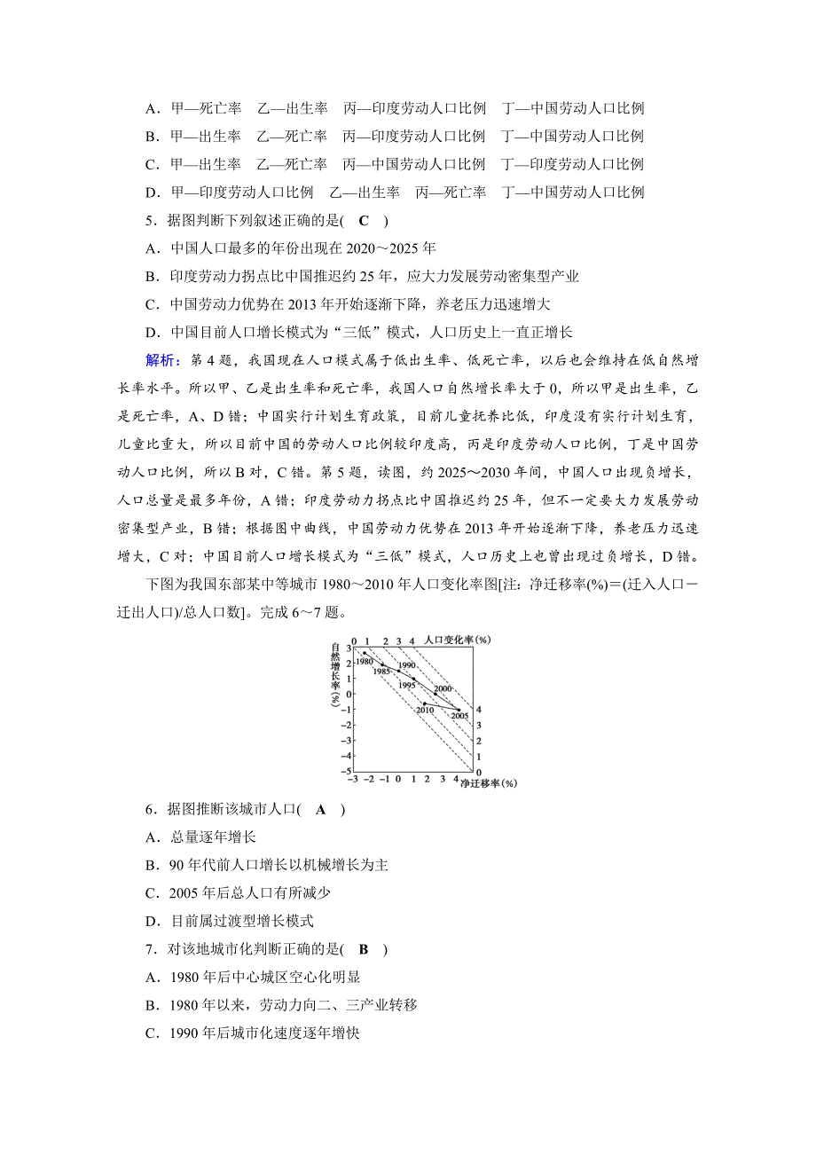 最新高考地理二轮通用版复习对点练：第1部分 专题六 人口、城市与交通 专题6 第1讲 逐题 Word版含答案_第2页