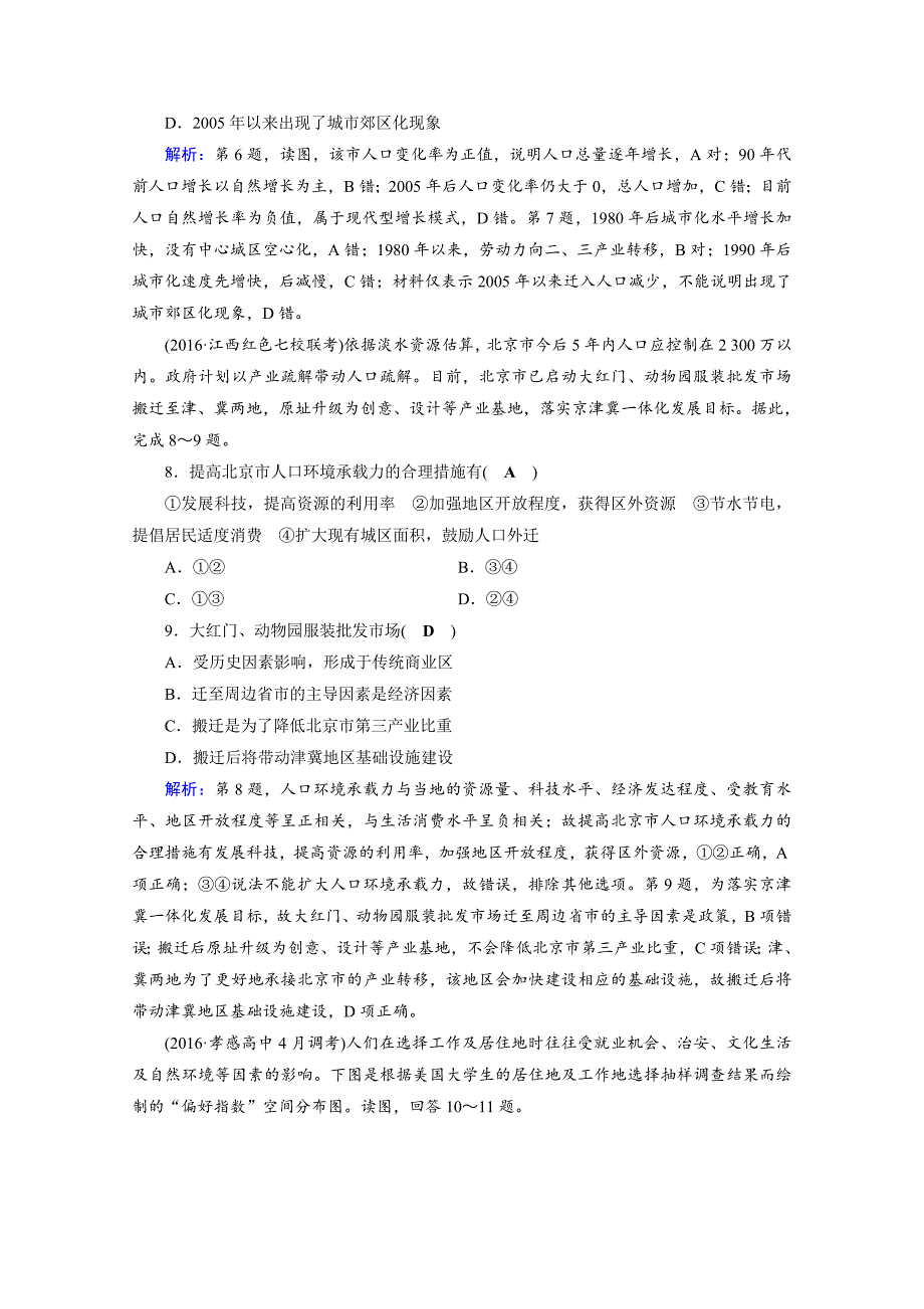 最新高考地理二轮通用版复习对点练：第1部分 专题六 人口、城市与交通 专题6 第1讲 逐题 Word版含答案_第3页