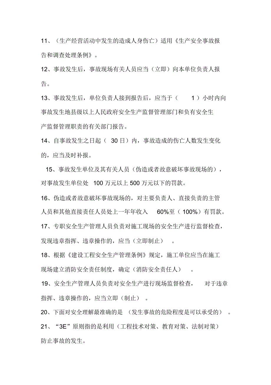 2020年安全三类人员(C类)《安全生产管理人员》必考题库及答案(共120题)_第2页