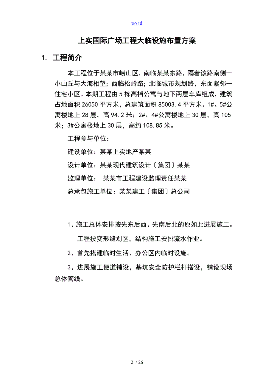 临时设施布置方案设计_第2页