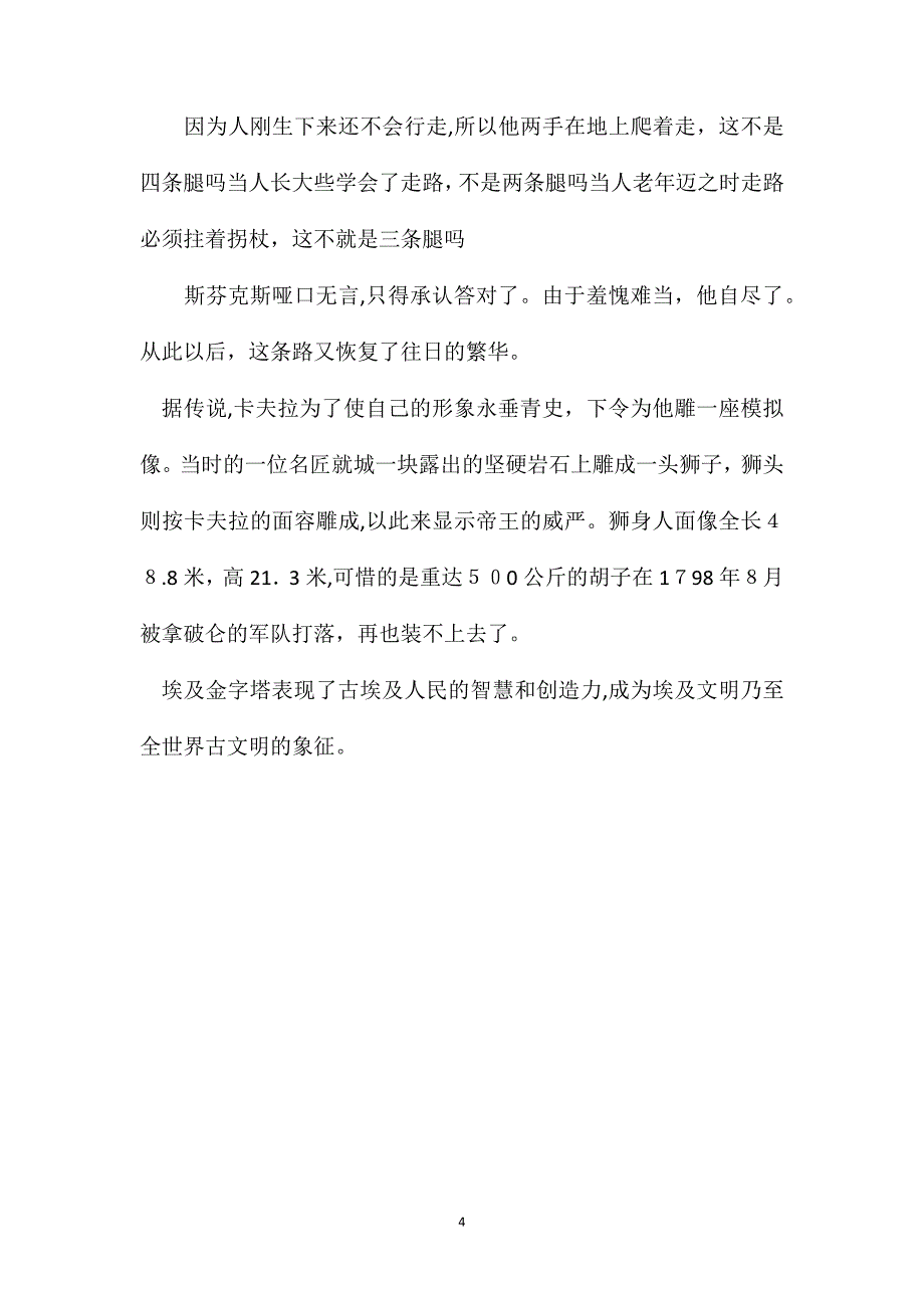 小学语文四年级教案埃及的金字塔相关知识世界奇迹金字塔_第4页