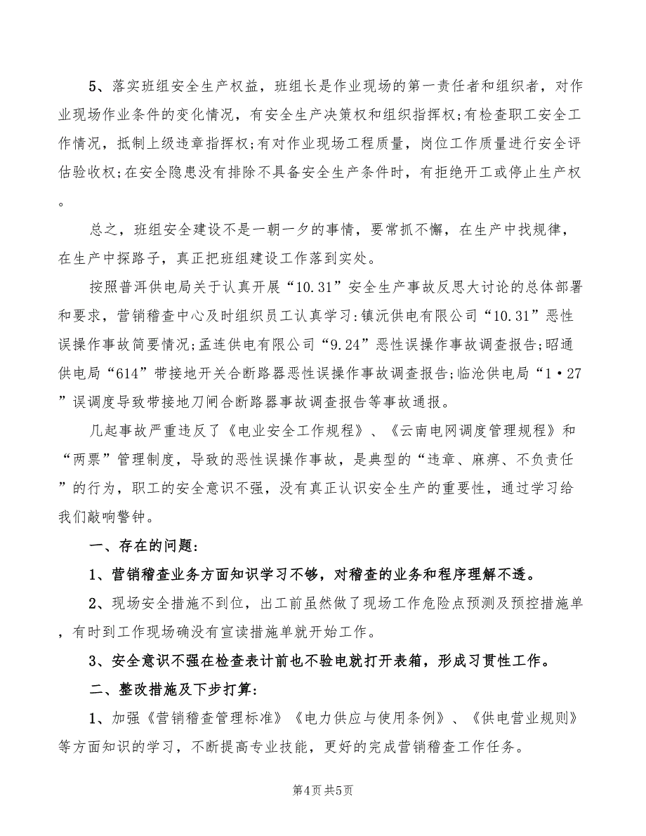 2022年安全双高学习心得范文_第4页