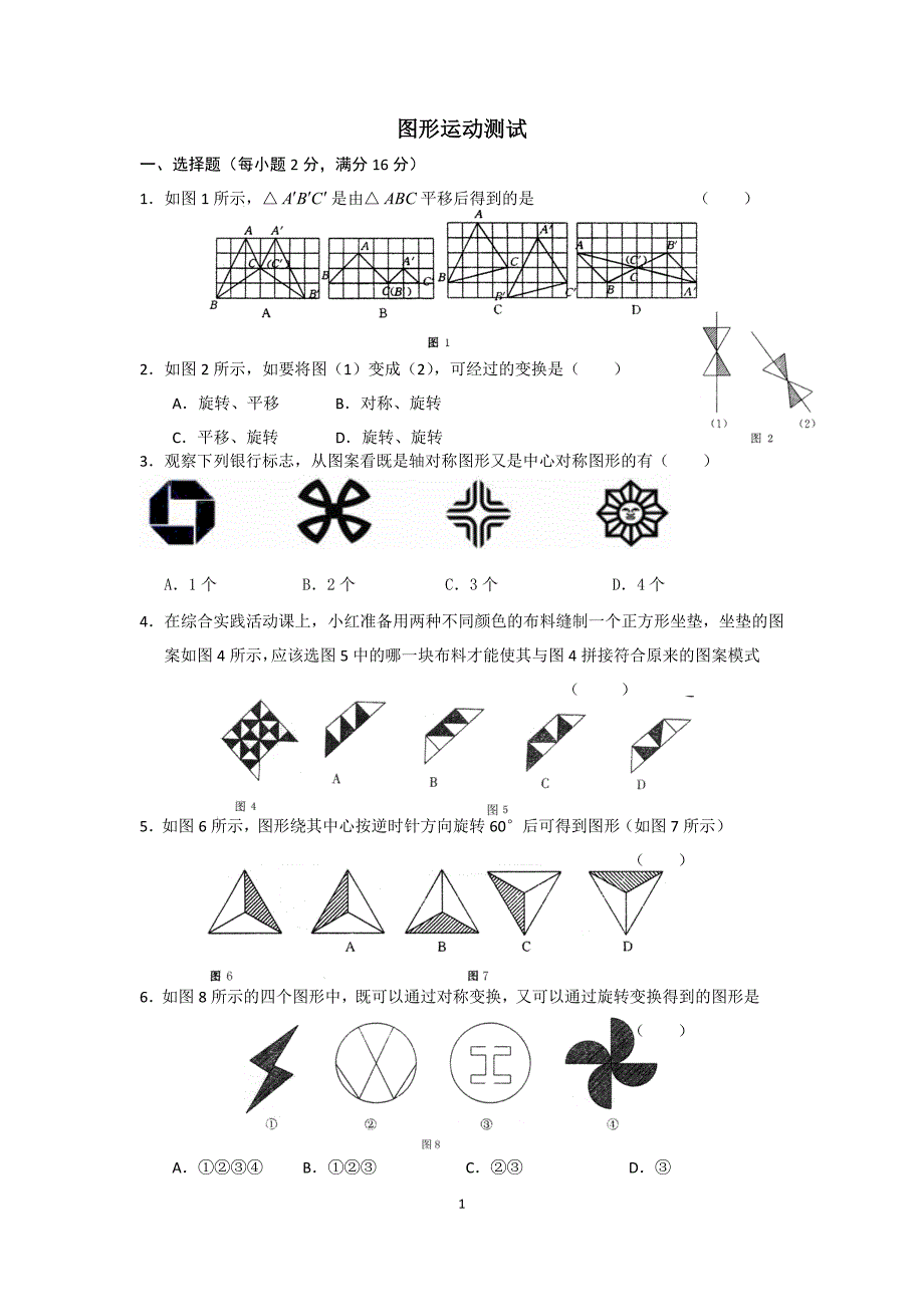 19图形运动测试_第1页