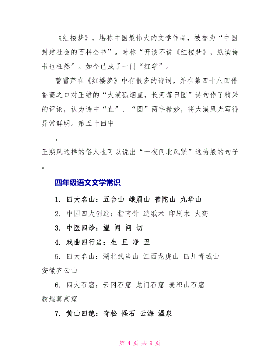 四年级语文文学常识_第4页