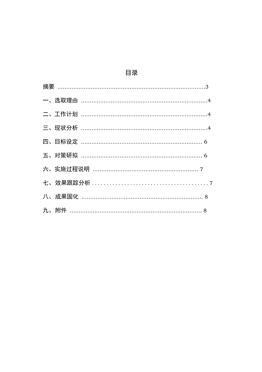 自行设计并制作煤气含水量含尘量检测装置_第2页