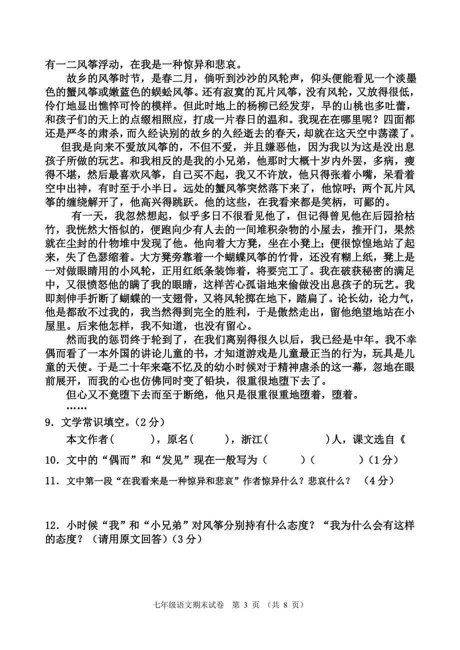 松林学校七上语文试卷二次月考_第3页