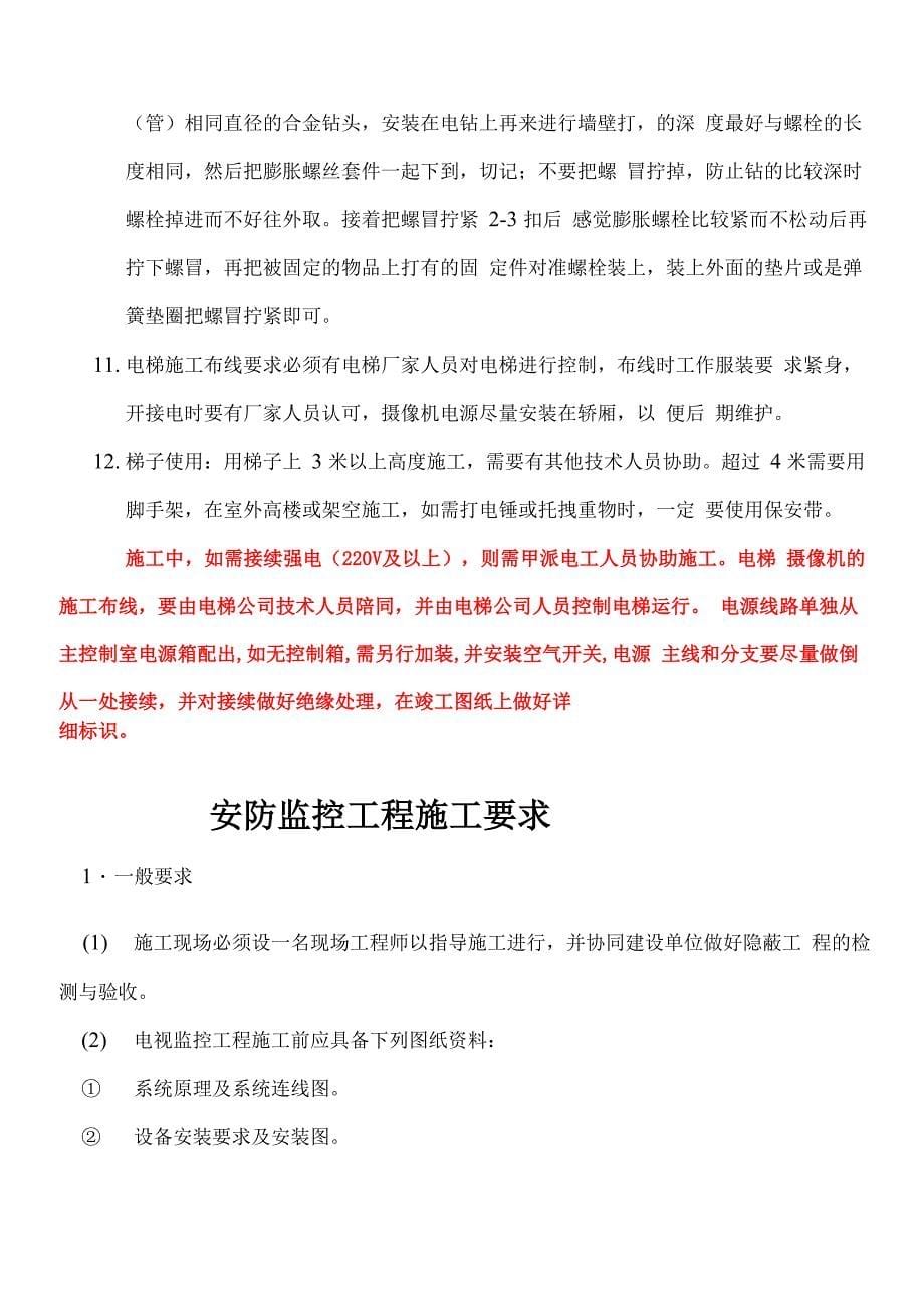 监控技术施工工艺设计及注意事项_第5页