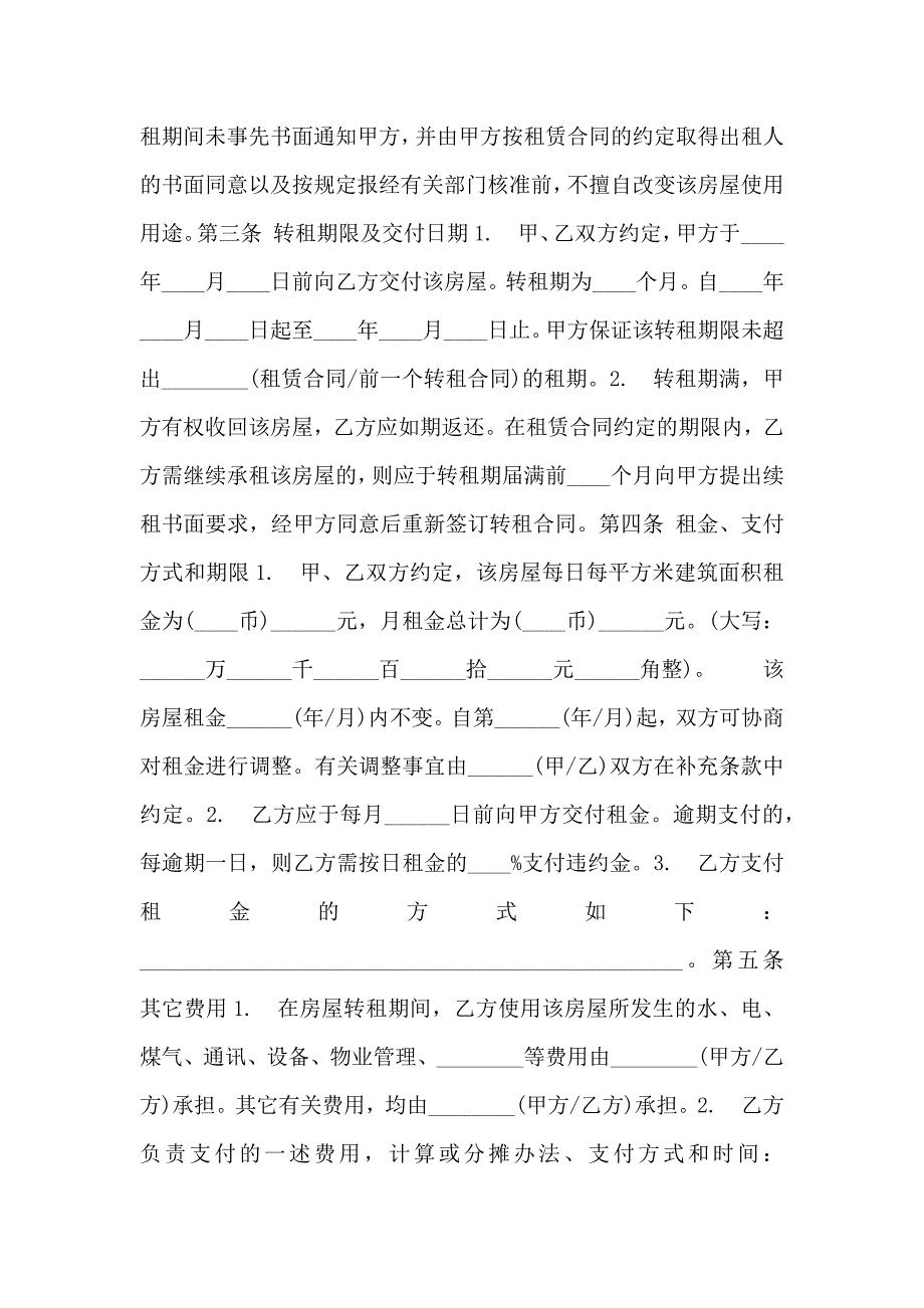 关于转租房合同_第2页