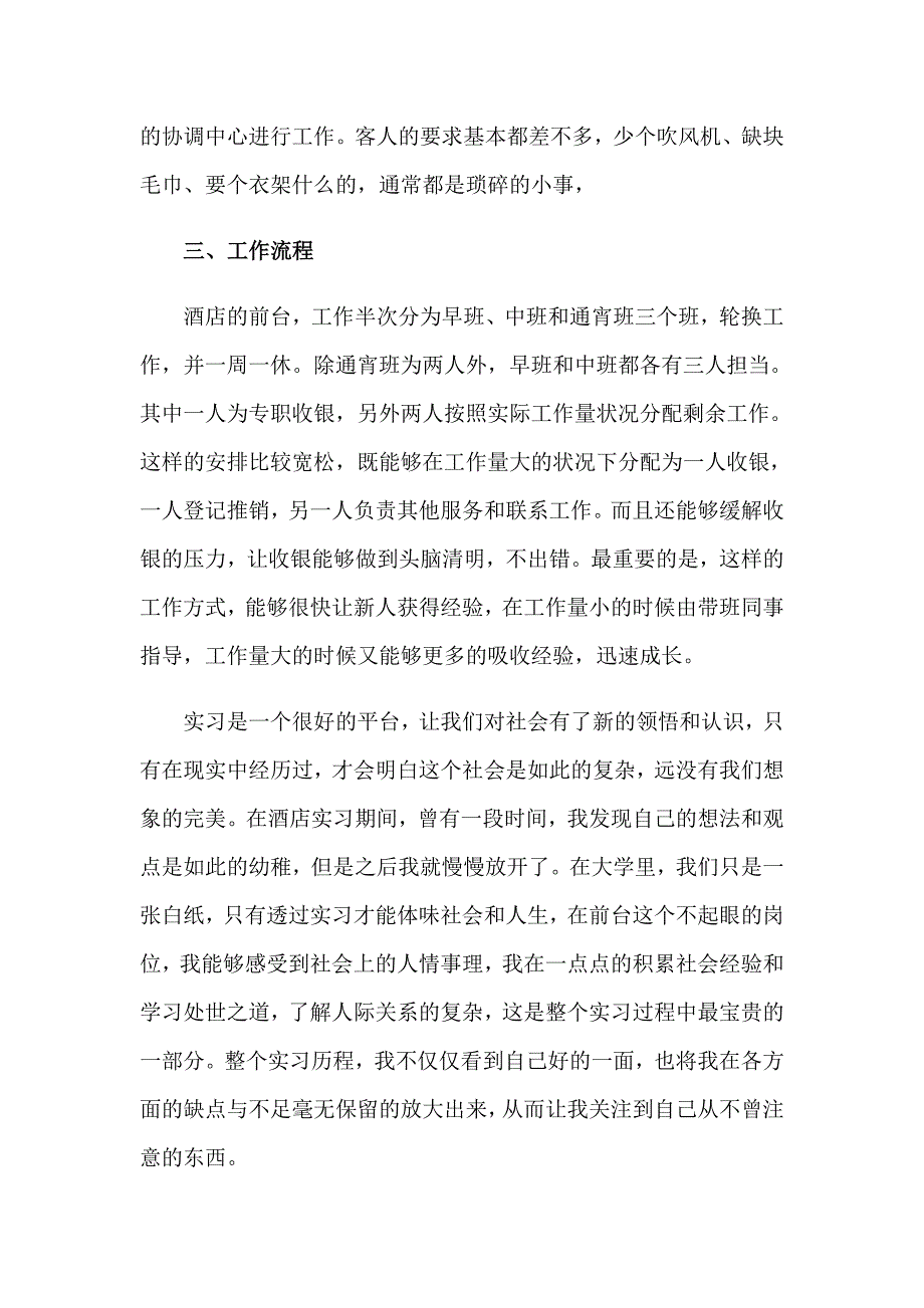 前台的实习报告范文汇总9篇_第2页