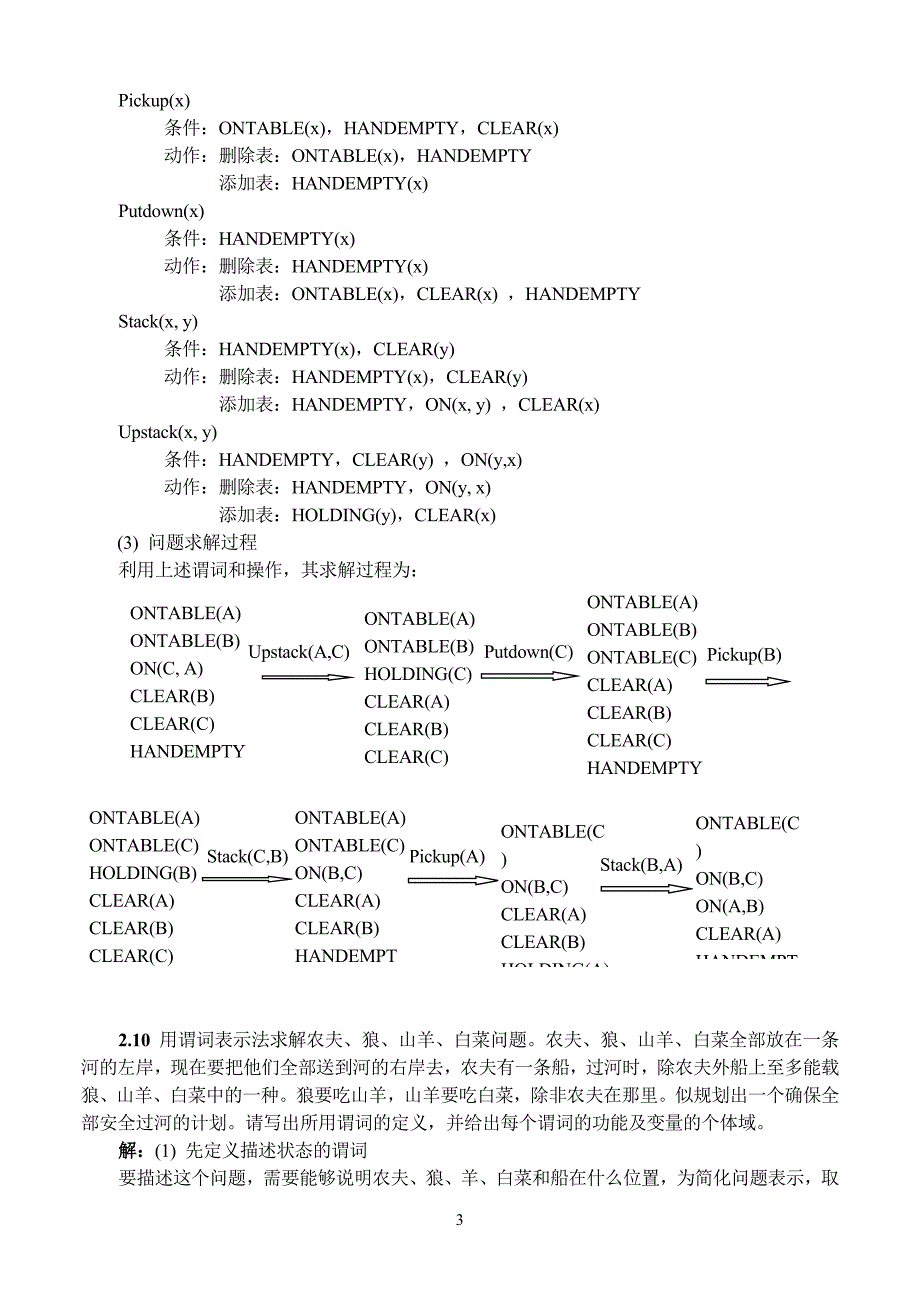 人工智能导论课参考答案第2章_第3页