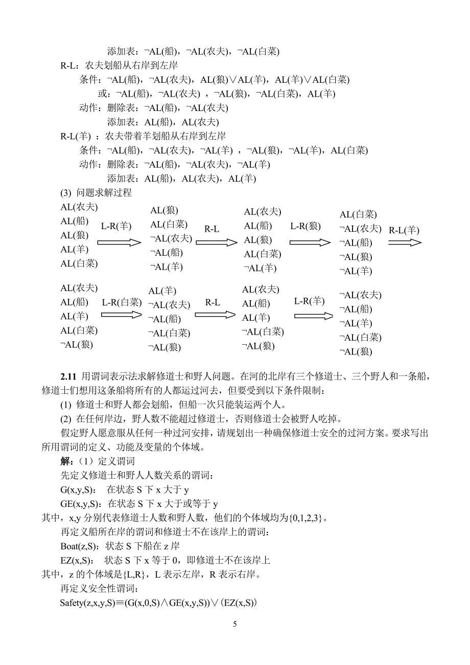 人工智能导论课参考答案第2章_第5页