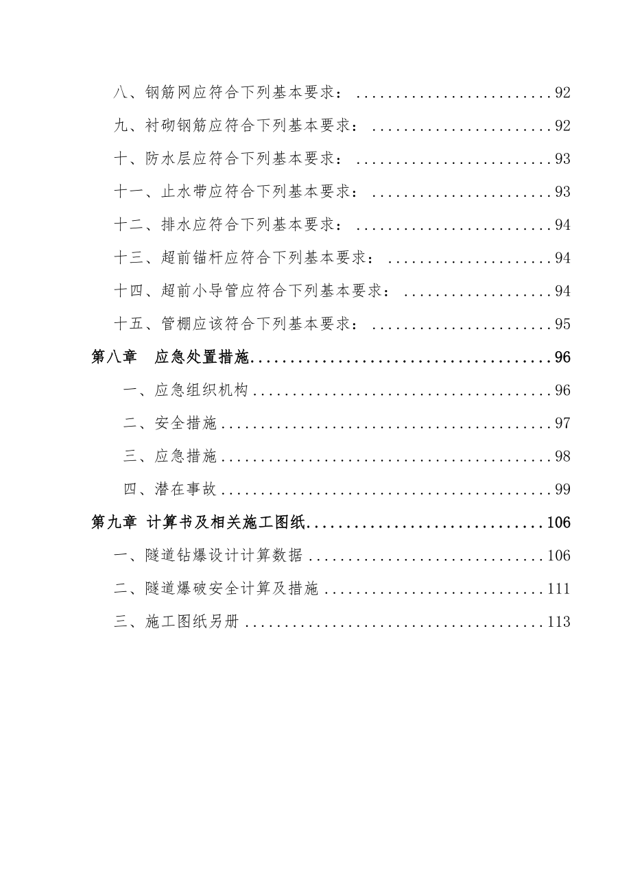 四车道高速公路隧道专项施工方案范本_危大工程_第3页