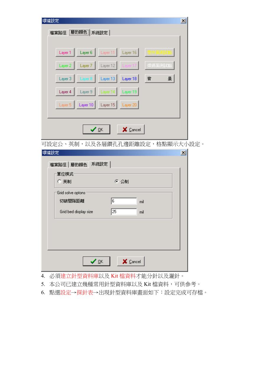 EzGrid简易操作手册_第3页